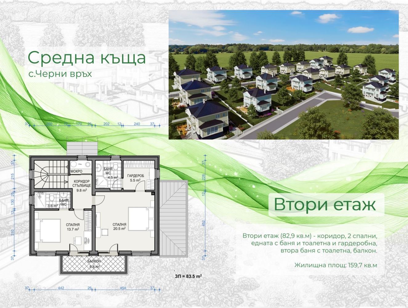 Новый односемейный дом с собственным двором, парковочным местом и без платы за обслуживание в селе Черни-Врых
